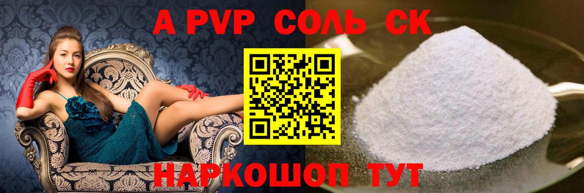 A-PVP кристаллы Кузнецк