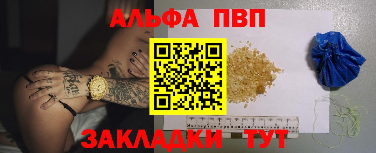 Alpha-PVP Соль  Вход с VPN  Кузнецк  A PVP кристаллы 