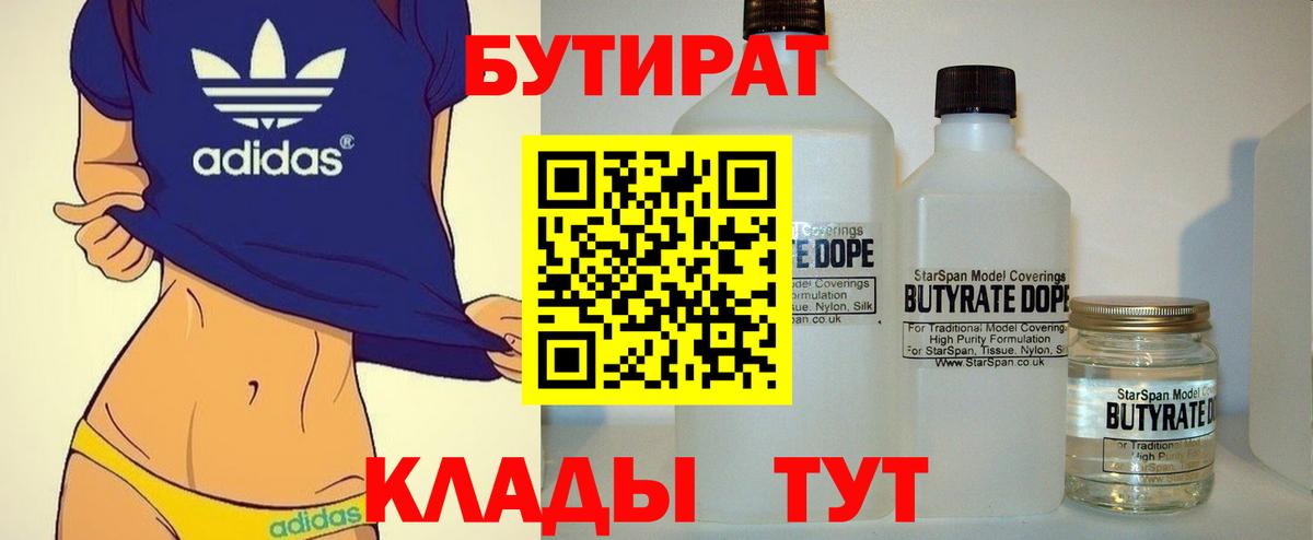 БУТИРАТ GHB Кузнецк