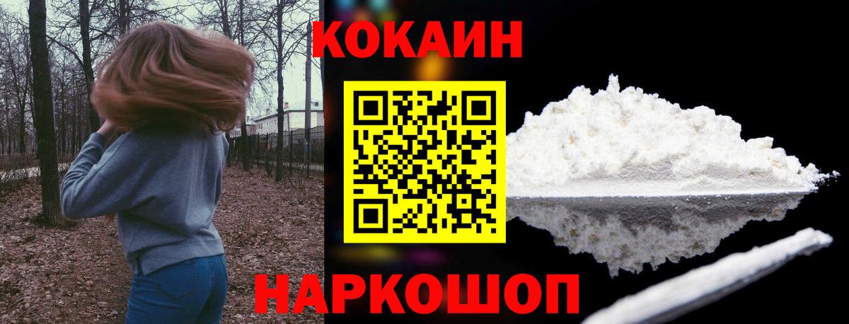 Cocaine FishScale Кузнецк