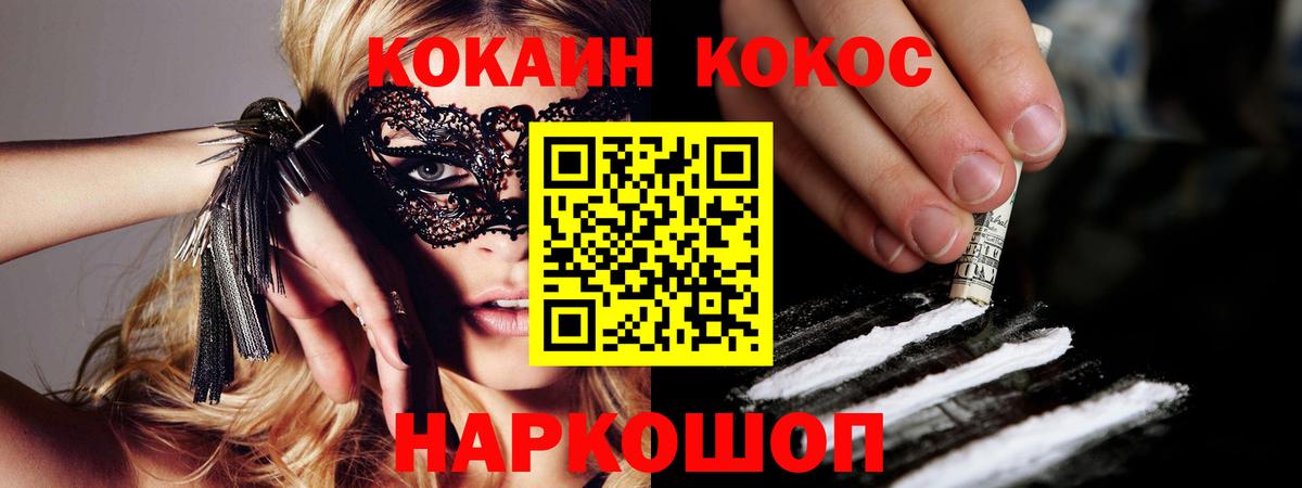 Cocaine Fish Scale  КОКАИН FishScale  Вход с VPN  Кузнецк 
