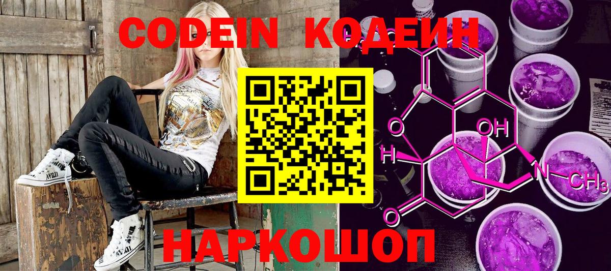 Codein напиток Lean (лин)  Кодеиновый сироп Lean напиток Lean (лин)  Вход с VPN  Кузнецк 