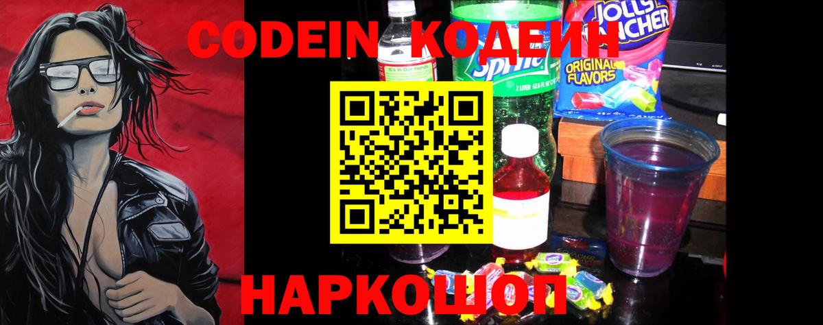 Кодеиновый сироп Lean напиток Lean (лин) Кузнецк