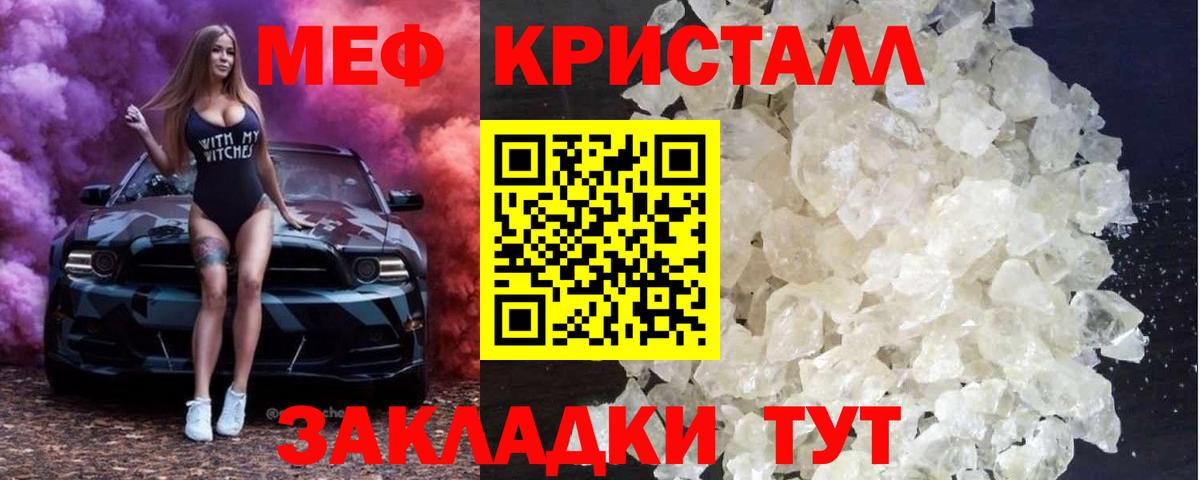 Мефедрон кристаллы Кузнецк