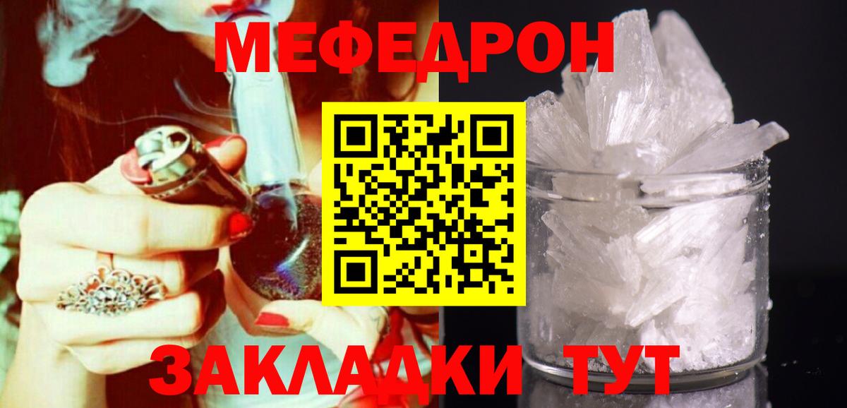 МЯУ-МЯУ mephedrone  Меф мука  МЯУ-МЯУ  Вход с VPN  Кузнецк 